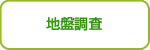 変更見積もり・追加変更契約